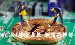 深入分析TPWallet安全系数：