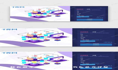 轻松提币:TokenPocket钱包操作详解