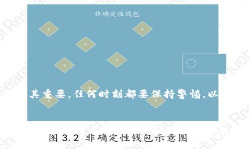确认TPWallet连接状态的步骤与技巧

   如何确认TPWallet已连接并安全使用？ /  

 guanjianci  TPWallet, 钱包连接, 加密货币, 区块链, 安全使用 / guanjianci 

 什么是TPWallet？ 
 TPWallet是一款广受欢迎的数字资产钱包，它不仅支持多种加密货币，还能方便地与区块链应用程序进行交互。无论是存储、管理或是交易虚拟货币，TPWallet都能为用户提供一个安全便捷的平台。接下来，我们将探讨如何确认你的TPWallet连接是否成功，并确保你能够安全、高效地使用这一工具。 

 确认连接状态的必要性 
 确认TPWallet是否连接成功是用户进行任何交易或操作之前必须要做的事情。若连接不成功，用户可能会面临转账失败、资产丢失等风险。为了避免这些问题，了解如何检查和确认连接状态变得尤为重要。 

 第一步：检查网络连接 
 连接TPWallet之前，需要确保你的设备网络正常运行。首先，可以检查一下Wi-Fi或移动数据链接是否稳定。这一般是个小问题，但往往会被忽视。不妨试着打开其他网页或应用，看是否能正常访问。 

 第二步：打开TPWallet应用 
 如果网络连接良好，接下来打开你的TPWallet应用。无论是移动端还是桌面端，确保软件为最新版本，因为软件更新通常会修复一些连接问题。若未更新，请前往相应的应用商店或官网下载最新版本。 

 第三步：连接到网络钱包 
 在应用程序主界面，查找“连接”或“链接钱包”的选项。一般情况下，TPWallet会提示用户进行相应的操作，确保钱包能够连接到支持的区块链网络。根据不同的链，比如以太坊、波场等，用户需要选择相应的网络进行连接。 

 第四步：查看连接状态 
 每连接成功，TPWallet都会显示连接状态信息。通常在应用首页或设置菜单的某个地方，用户都可以看到“已连接”、“未连接”或“连接失败”的提示信息。这时，如果看到“已连接”的状态，就可以放心地继续操作。 

 第五步：进行小额交易测试 
 为了确保一切正常，可以进行一次小额的转账测试。选择一个朋友或另一钱包地址发送一些小额的加密货币。如果转账成功且没有任何提示错误，那么可以放心进行后续的操作。 

 常见连接问题及解决方案 
 当然，在连接过程中可能会遇到一些常见问题。有时候，用户可能会发现自己无法连接到网络或是连接后无法进行操作。这时，可以尝试以下方法： 

ul
    li 检查设备所在网络的稳定性，尝试重新启动路由器或切换网络环境。/li
    li 退出TPWallet，重新进入应用程序，查看是否能解决问题。/li
    li 清理应用缓存或数据，重启设备后再次尝试连接。/li
    li 如果仍然无法连接，考虑卸载然后重新安装应用程序，这往往能够解决大部分问题。/li
/ul

 安全使用TPWallet的小技巧 
 除了确认连接状态，安全使用TPWallet也十分重要。这里有一些小建议，可以帮助你更安全地管理你的数字资产： 

ul
    li 定期备份你的钱包信息，尤其是在进行大额交易之前，确保有完整的备份。/li
    li 开启双重认证，这是提高安全性的有效措施，尽量避免将账户信息泄露给他人。/li
    li 对于来自未知来源的链接或应用要保持警惕，避免下载可疑应用程序。/li
    li 保持你的设备软件和TPWallet处于最新版本，确保获得最新的安全防护。 /li
/ul

 总结 
 确认TPWallet连接状态并不是一个复杂的过程，只要按照上述步骤进行检查，通常可以很快地确认连接状态。记得，安全使用钱包尤其重要，任何时刻都要保持警惕，以保护你的数字资产。希望这些信息对你有所帮助，让你的TPWallet使用体验更加顺畅！ 

 了解更多 
 如果在使用TPWallet的过程中遇到其他问题或疑问，建议查看官方的帮助文档或社区论坛，那里有更多用户的实际经验和技术支持，这些都可以帮助你更好地使用这款钱包。 