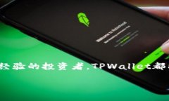   轻松掌握：TPWallet国际版