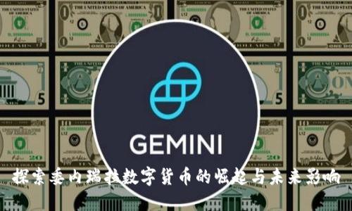 探索委内瑞拉数字货币的崛起与未来影响