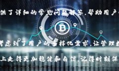   轻松掌握TPWallet：一步一