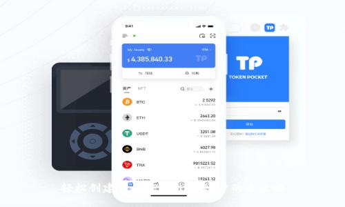 轻松创建两个TPWallet账户的全攻略