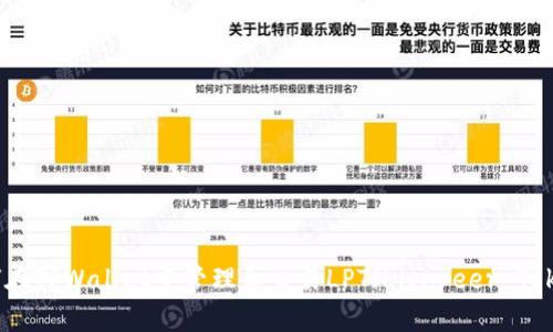 如何在TPWallet中管理和交易LPT(Livepeer Token)