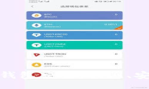 xiaotu
掌握TokenPocket钱包交易:快速、安全的数字资产管理指南