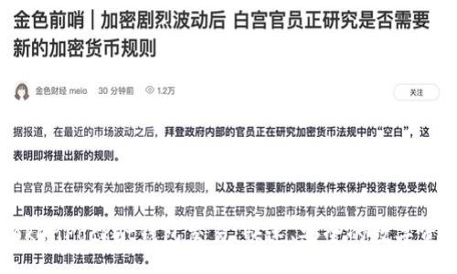 xiaotu
掌握TokenPocket钱包交易:快速、安全的数字资产管理指南