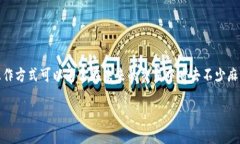   如何安全地将BNB提现到