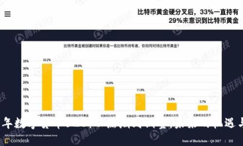 2023年数字货币520:从热潮到调整,未来的机遇与挑战