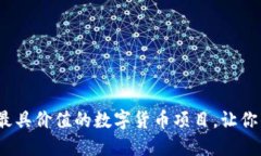 揭秘2023年最具价值的数字