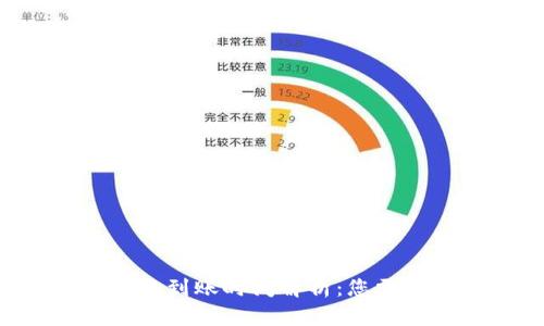 TPWallet转账到账时间解析:您需要等待多久?