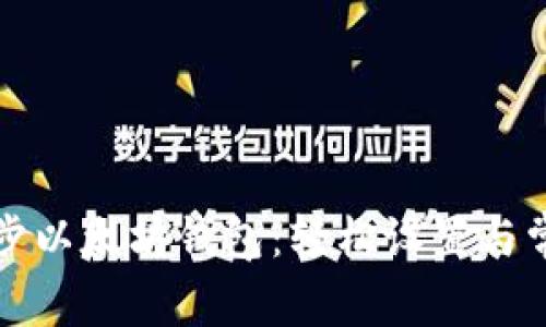 如何快速同步以太坊钱包:轻松设置与常见问题解答