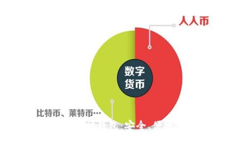 轻松掌握Coinbase以太坊钱包:安全、便捷与实用性的完美结合
