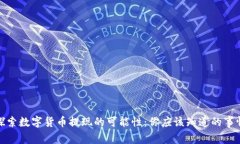 探索数字货币提现的可能