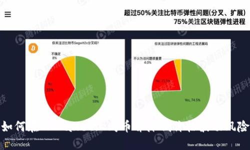 如何在TPWallet上购币并降低价格波动风险