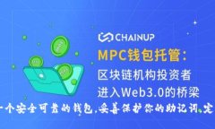 以太坊钱包怎么注册：轻