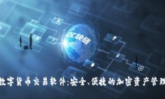BTE数字货币交易软件：安