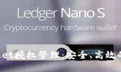 全面掌握TokenPocket授权管理