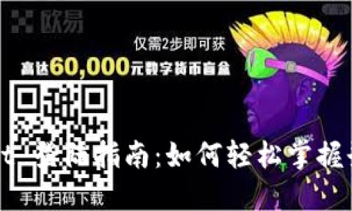 TPWallet 登陆指南:如何轻松掌握登陆要点