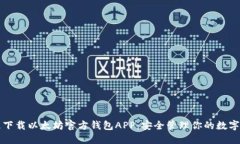 快速下载以太坊官方钱包