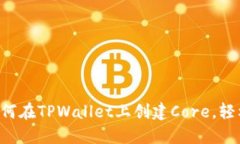 一步步教你如何在TPWalle