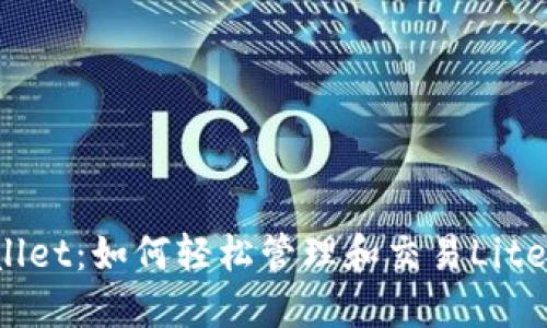 探索TPWallet：如何轻松管理和交易Litecoin（LTC）