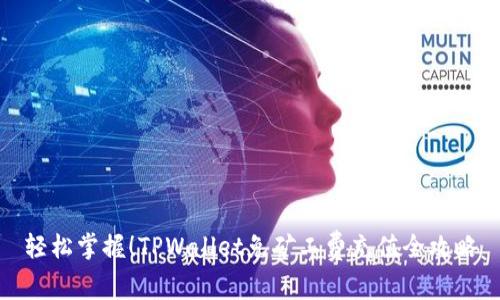 轻松掌握!TPWallet免矿工费充值全攻略