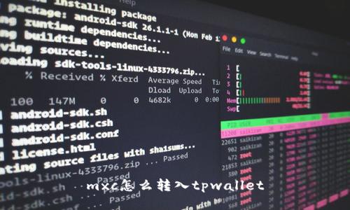 mxc怎么转入tpwallet