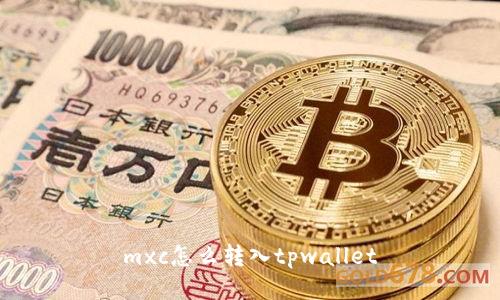 mxc怎么转入tpwallet