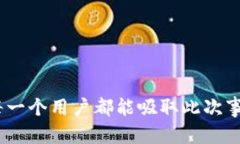 从tpwallet被盗到被害人被抓