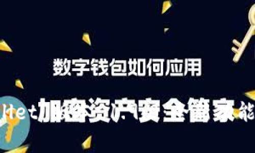 探索 TPWallet 版本 1.9.0:全新功能与深度解析
