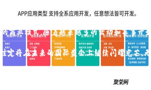 baioti数字货币如何在冬奥会中大放异彩？/baioti  
冬奥会, 数字货币, 加密货币, 区块链, 现场支付/guanjianci  

引言：冬奥会与数字货币的融合
随着科技的迅猛发展，数字货币已经成为全球经济中不可忽视的一部分。而在这样一个特殊的时刻——冬奥会，数字货币的运用不仅仅展示了技术的革新，更是推动了传统赛事与现代金融之间的深度融合。从2022年北京冬奥会开始，数字货币就成为了一个重要的话题。人们对于这一新兴事物充满了好奇与期待，究竟数字货币又是如何渗透到这样一个国际盛会上呢？

数字货币的崛起
所谓数字货币，简单来说，就是以电子形式存在的货币。与传统纸币不同，数字货币的优势在于其便捷性和高效性。通过区块链技术，数字货币可以实现快速、安全的交易，这在纷繁复杂的商业环境中，显得尤为重要。近年来，加密货币市场风起云涌，涌现出比特币、以太坊等一系列热门币种，这些也为数字货币的广泛应用奠定了基础。

冬奥会的数字货币使用场景
那么，冬奥会又是如何利用数字货币的呢？让我们来看看几个具体的应用场景：

h4现场支付/h4
想象一下，在白雪皑皑的冬季运动场景中，观众可以通过手机上的数字钱包，轻松快速地购买食物、饮料、纪念品等。这种支付方式不仅高效，还能够减少现金的使用，促进无纸化交易。在北京冬奥会上，参与者和观众们通过数字钱包完成了多项交易，这让所有人都感受到科技的魅力。

h4赛事票务/h4
赛事的门票一直以来都是观看冬奥会的入场券，而数字货币的应用能够让这一过程变得更加便捷。通过数字钱包进行购票，观众无需排队取票，轻松扫码入场。这种体验拉近了观众与赛事之间的距离，减少了不必要的等待时间。

h4运动员奖励/h4
不仅是观众，数字货币的应用还扩展到了运动员身上。在某些赛事中，运动员的奖金也可以以数字货币形式发放，这引发了人们的热议。在获奖那一刻，运动员不仅能收到荣誉，还能即时体验到新兴金融产品的魅力，这是一种前所未有的体验。

数字货币促进冬奥会的国际化
冬奥会是一个全球性的盛会，来自五湖四海的运动员和观众汇聚到一起。数字货币的引入，恰好解决了国际支付的一大难题。许多时候，传统的支付方式会因各国货币兑换而导致麻烦，而数字货币则可以跨国界、无障碍地进行交易。例如，在赛事期间，外国观众可以使用各自的数字货币进行消费，而主办方无需担心汇率的问题，这使得整个冬奥会的经济活动变得更加顺畅。

数字货币的未来发展潜力
尽管在冬奥会这样的国际赛事中，数字货币表现出色，但其未来的发展仍然面临挑战。比如，如何保障交易的安全性、如何应对监管法规、如何让更多的人了解并接受这一新兴的支付方式等等。随着人们对数字货币的认知不断加深，未来我们可能会看到更为成熟的数字货币生态系统。

结论：数字货币引领未来的趋势
综上所述，数字货币在冬奥会的应用不仅是科技进步的体现，更是未来支付趋势的一种探索。从现场支付到赛事票务，再到运动员奖励，数字货币正逐步改变着传统的商业模式。随着越来越多的活动和赛事开始接受数字货币，相信它的应用场景将越来越广泛。在不远的将来，数字货币或许将成为日常生活中不可或缺的一部分。

想象一下，下一个冬季奥运会，或许会有更多黑科技的加入，数字货币将与AI、大数据等技术结合，带给观众和运动员们更好的体验。作为新时代的引领者，数字货币注定将在未来的国际盛会上继续闪耀光芒。无论是观众、运动员，还是主办方，大家都将从中受益，迎接一个更加便捷、高效的世界。

这就是数字货币在冬奥会中令人振奋的展现。从一个小小的支付工具，逐渐演变为连接全球用户的桥梁，数字货币的未来，让我们共同期待吧！
