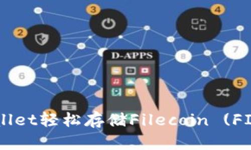 如何使用TPWallet轻松存储Filecoin (FIL) 并快速入门