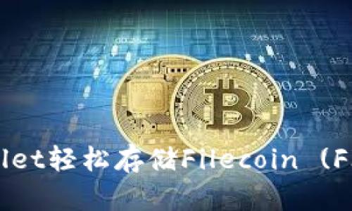 如何使用TPWallet轻松存储Filecoin (FIL) 并快速入门