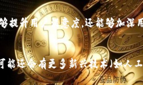baioti如何成功开发一个顶尖的数字货币交易所：从构想到上线的全面指南/baioti  
数字货币, 交易所, 开发, blockchain, 加密货币/guanjianci  

引言：数字货币交易所的崛起  
近几年来，数字货币迅速崛起，成为金融领域的热门话题。随着比特币、以太坊等加密货币的持续走高，人们对数字货币的兴趣愈发浓厚。而数字货币交易所作为连接买卖双方的桥梁，扮演着至关重要的角色。越来越多的企业和个人意识到，开发一个数字货币交易所不仅可以满足市场需求，而且还具有巨大的商业潜力。在这篇文章中，我们将详细探讨如何成功开发一个数字货币交易所，从初步构想到上线后的运营，各个环节不能马虎。  

第一步：明确开发目标  
任何项目的成功都离不开清晰的目标。在开发数字货币交易所之前，首先要明确你的交易所希望提供什么样的服务。你是想建立一个去中心化的交易平台，还是一个集中式的？是专注于某些特定的加密货币交易，还是希望提供较广泛的交易品种？在这一阶段，不妨召开一次头脑风暴，听取团队成员的意见，确定项目的核心价值和定位。  

第二步：了解法律框架  
数字货币领域的法律法规各国差异显著，因此在决定开发交易所之前，了解并遵循当地法律是必须的。这可能包括注册公司、申请相关许可证、遵循反洗钱（AML）和了解你的客户（KYC）政策等。法律合规不仅可以保护你的业务不受法律风险，也能够增添用户对你交易所的信任度。  

第三步：选择技术架构  
选择合适的技术架构是数字货币交易所开发中非常重要的一步。你可以选择自建平台、租用现成的解决方案，或者使用开源代码。自建平台会提供更多的定制化选择，但相对成本较高，需要强大的技术团队支持。而租用或者使用开源代码则相对经济，但可能在功能上会有所限制。这里没有绝对的对与错，选择最适合你业务需求的技术架构最为关键。  

第四步：构建用户友好的界面  
在数字货币交易所中，用户体验至关重要。你需要设计一个界面直观、操作简单的交易平台，让用户可以轻松找到想要的功能。想象一下，用户首次进入你的交易所，应该能够很快找到如何注册账户、进行充值、查看行情图、下单交易等功能。良好的用户体验可以大大提升用户留存率和交易量，因此，在这一过程中，无论是页面布局、颜色使用，还是字体选择，都要细心打磨。  

第五步：确保安全性  
在数字货币交易所中，安全性是用户最为关心的问题。一旦发生黑客攻击或用户资产损失，那么你的交易所将面临极大的声誉损失和财务损失。确保交易所的安全可以采取多种措施，比如使用SSL加密、多个层级的身份验证、冷钱包存储等。拟定全面的安全策略，并定期更新和演练，将有助于提高交易所的安全性。同时，也不要忘记在平台上明确告知用户有关安全风险的信息。  

第六步：实现支付和结算功能  
在用户开展交易之前，确保支付方法的多样化是十分重要的。这包括支持银行转账、信用卡支付、第三方支付平台等。用户在充值或提现的过程中，尽量减少繁琐的步骤以提高流动性。同时，你也可以引入一些稳定币（如USDT），使得交易更加便捷和稳定。  

第七步：市场推广与用户获取  
当交易所开发完成并上线后，接下来的挑战将是如何吸引用户。这个阶段的成功与否将直接关系到交易所的生存与发展。你可以通过广告投放、社交媒体营销、与 influencers 合作等多种方式来推广你的交易所。此外，提供一些注册奖励、交易手续费减免等活动，也是吸引用户的一种有效手段。  

第八步：持续和更新  
上线并不是结束，而是一个新的开始。市场变化迅速，用户需求也在不断变化，因此对交易所进行持续的和更新是很有必要的。收集用户反馈，并根据反馈不断调整和改进产品，是保持竞争力的关键。  

第九步：建立客户支持服务  
用户在交易过程中可能会遇到各类问题，因此建立一个高效的客户支持团队显得尤为重要。可以考虑引入24小时在线客服，同时提供FAQ等自助服务，提升用户解决问题的效率。关心用户的反馈，不仅能够提升用户满意度，还能够加深用户对平台的信任感。  

总结：数字货币交易所开发的未来展望  
随着数字货币市场的不断发展，数字货币交易所所面临的挑战与机遇也越来越多。通过明确目标、了解法律、选择合适的技术架构、用户体验等多种方式，我们可以逐步将一个想法转化为现实。同时，未来可能还会有更多新兴技术（如人工智能、区块链技术的应用）影响数字货币交易所的模式和设计。因此，开发者需要时刻保持敏锐的市场洞察，适应变化，寻找机会。相信在不久的将来，数字货币交易所将迎来更加辉煌的未来。