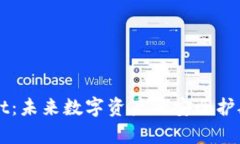 探索TPWallet：未来数字资产
