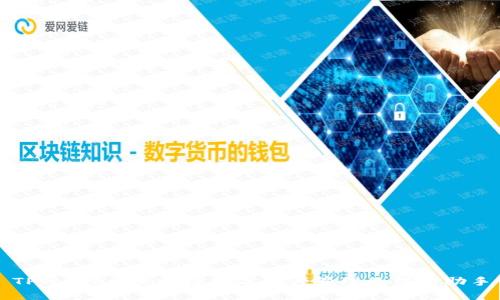 TPWallet:区块链数字资产管理的得力助手