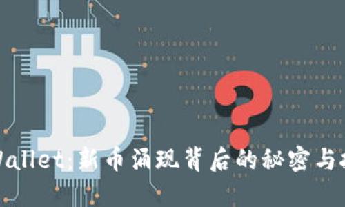 揭秘TPWallet：新币涌现背后的秘密与投资机遇
