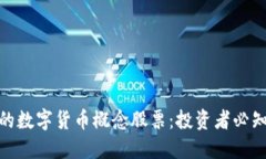 探索重庆的数字货币概念