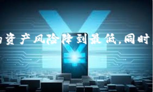 如何轻松查询您的TPWallet授权情况

TPWallet, 查询授权, 钱包安全, 数字资产管理, 区块链钱包/guanjianci

什么是TPWallet？
TPWallet是一个数字资产管理钱包，支持多种区块链资产的存储与管理。用户可以在这个安全的平台上进行交易、转账和授权操作。但随着区块链技术的普及，很多用户可能对自己的钱包授权感到困惑。那么，如何快速查询自己在TPWallet上的授权情况呢？接下来，我们将一步步带您了解这一过程。

了解钱包授权的重要性
在区块链和数字资产管理中，授权是一个至关重要的概念。简单来说，授权就是您允许某个应用或合约使用您钱包中的资产。若没有进行授权，您就无法完成某些交易或操作，这也意味着您的资产是安全的。不过，随着很多应用的出现，用户有时可能会授权给不必要或不安全的应用，导致资产风险。因此，定期检查自己的授权情况非常重要。

如何查询TPWallet的授权状态
查询TPWallet的授权状态，您可以通过几种方式进行，这里介绍几种最常用的方法：

h4方法一：直接在TPWallet内查看/h4
1. **打开TPWallet**：首先，确保您已安装TPWallet并登录您的账户。
2. **进入设置**：点击页面右上角的“设置”图标，通常是一个齿轮的形状。
3. **选择授权管理**：在设置菜单中，找到并选择“授权管理”选项。这一部分将在您钱包的各类授权操作中提供具体的信息。
4. **查看授权列表**：在授权管理界面，您将看到所有已授权的应用与合约列表，以及各个授权的详情。这里面包括了每个应用能访问的资产种类以及相关权限。

h4方法二：利用区块链浏览器查询/h4
如果您想更细致地了解授权情况，使用区块链浏览器是一个不错的选择。以以太坊为例，您可以按照以下步骤进行：
1. **获取您的钱包地址**：在TPWallet中找到您的钱包地址，通常是以