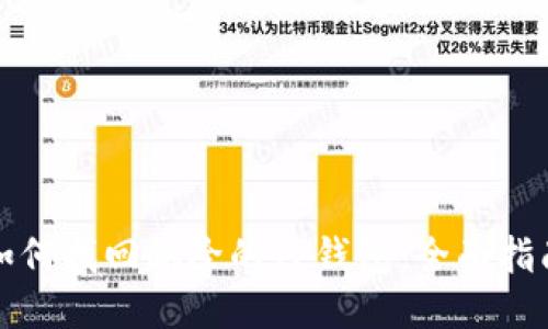 如何找回删除的TP钱包:全面指南