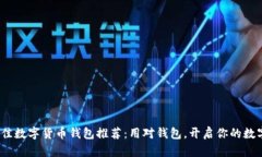 2023年最佳数字货币钱包推