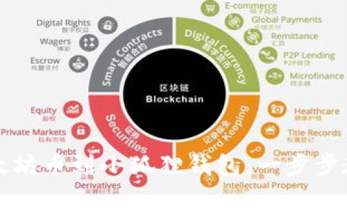 轻松添加以太坊币到小狐狸钱包:一步步教你操作指南