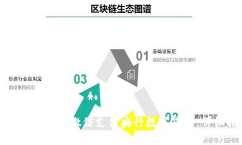 如何轻松使用微信支付央行数字货币:详细指南