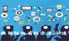 解决TPWallet提错链的有效方