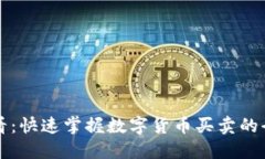 新手必看：快速掌握数字
