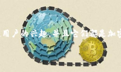 当然可以!Shiba Inu (SHIB) 和 TPWallet 之间的联系可以引起用户的兴趣,并且它们都是加密货币领域的热门话题。当然,下面是我用这个主题为您撰写的文章。
用 SHIB 畅游加密世界:如何在 TPWallet 中安全存储和交易