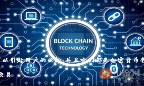 当然可以!Shiba Inu (SHIB) 和 TPWallet 之间的联系可以引起用户的兴趣,并且它们都是加密货币领域的热门话题。当然,下面是我用这个主题为您撰写的文章。
用 SHIB 畅游加密世界:如何在 TPWallet 中安全存储和交易