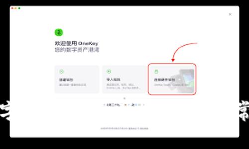 解决数字货币账号注册失败的常见问题