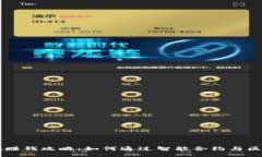 揭秘TPWallet赚钱攻略：如何