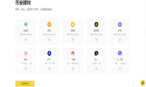 如何额外创建TPWallet HD钱包?步骤详细解析
